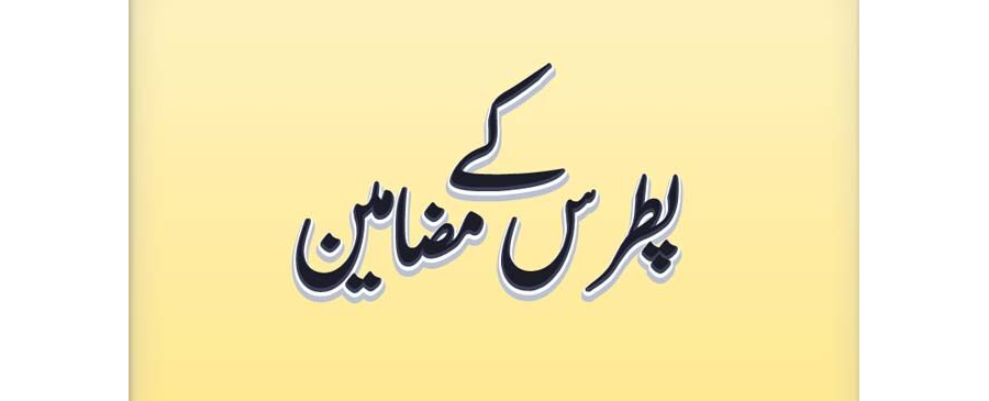 Patras ke Mazameen - Download Free PDF